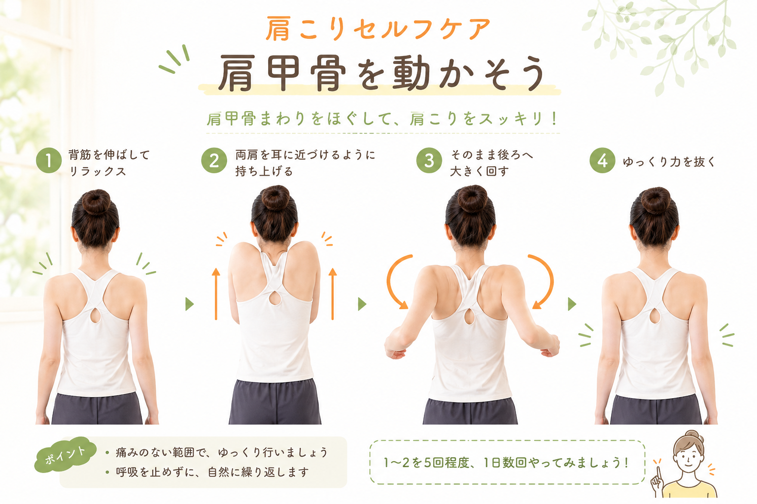 肩甲骨を動かす肩こりセルフケア｜高槻市 木のえ鍼灸整骨院